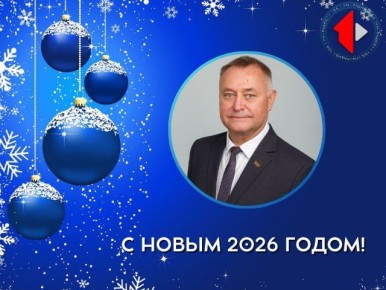 С наступающим Новым годом поздравляет председатель Бендерского городского совета народных депутатов Петр Степанович Зосимчук