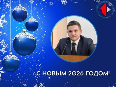 С наступающим Новым годом поздравляет Министр цифрового развития, связи и массовых коммуникаций Александр Витальевич Димитрогло