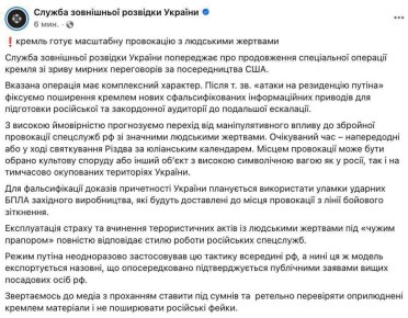 Внешняя разведка Украины заявила о том, что Россия готовит масштабную провокацию с человеческими жертвами