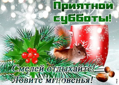 3 января доказывает, что даже обычный зимний день может быть наполнен смыслом и традициями