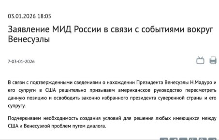 МИД России призвал руководство США отпустить Мадуро и его жену