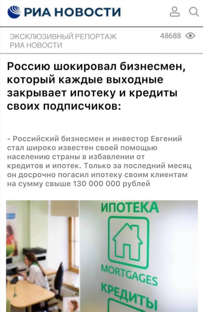 Россию шокировал бизнесмен, который каждое воскресенье закрывает ипотеку и кредиты своих подписчиков