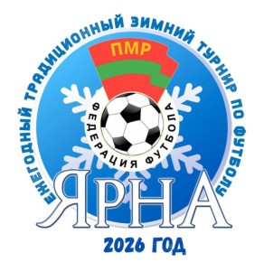 Турнир по мини-футболу «Ярна» проходит в 43-й раз!