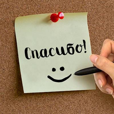 Сегодня отмечается международный день «спасибо»