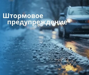 Штормовое предупреждение!. По данным Республиканского гидрометцентра, 13 января на дорогах республики сохранится гололедица