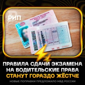 В МВД изменят правила сдачи экзамена на права — новые поправки уже находятся на обсуждении