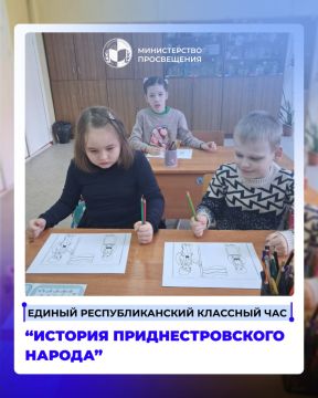 В начале третьей четверти во всех школах республики прошел единый классный час "История приднестровского народа"