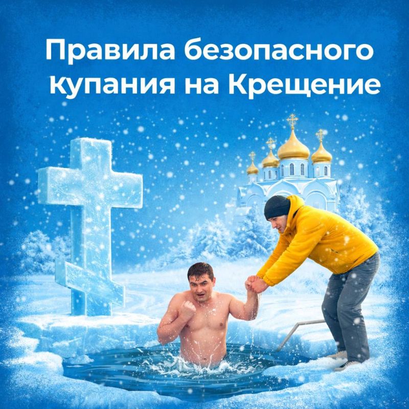 Как подготовиться к крещенским купаниям