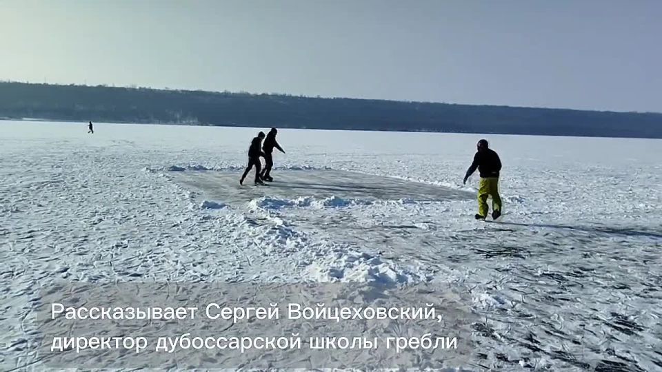 А для гребцов из Дубоссар лед на Днестре стал отличной возможностью попробовать себя в новом виде спорта: ребята встали на коньки