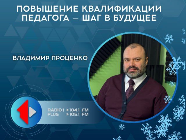 ПОВЫШЕНИЕ КВАЛИФИКАЦИИ ПЕДАГОГА – ШАГ В БУДУЩЕЕ