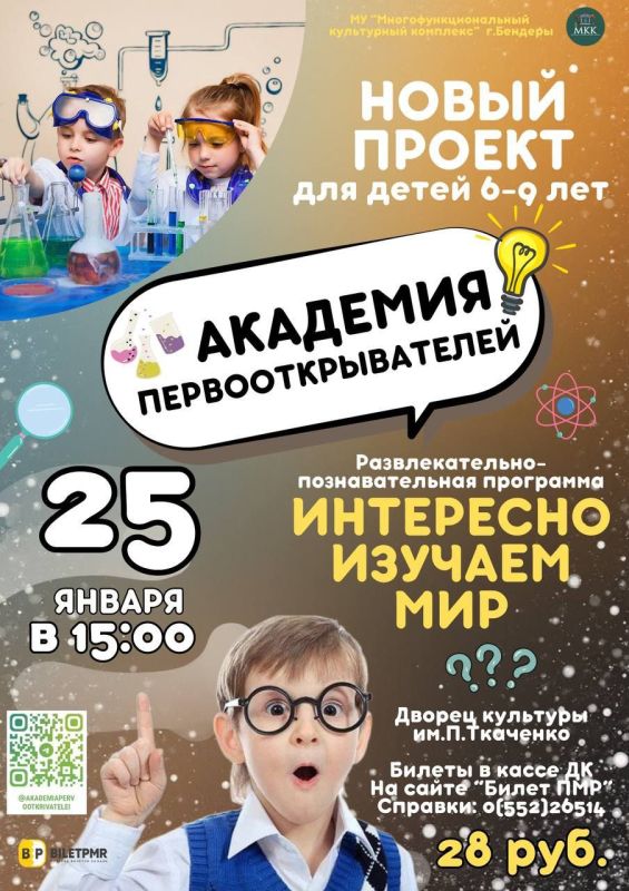 Внимание, юные ученые! «Академия первооткрывателей» открывает двери!