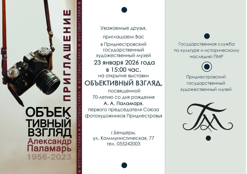 23 января в 15:00 в Приднестровском художественном музее откроется фотовыставка «Объективный взгляд»