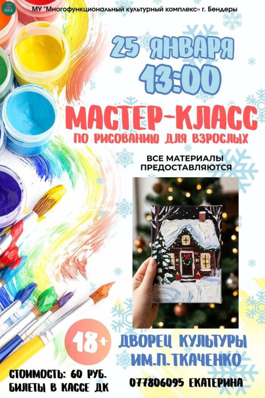 Время для творчества: Зимний мастер-класс по рисованию (18+)
