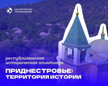 17 апреля в Тираспольском аграрно-техническом колледже пройдет республиканская историческая олимпиада «Приднестровье: территория истории»