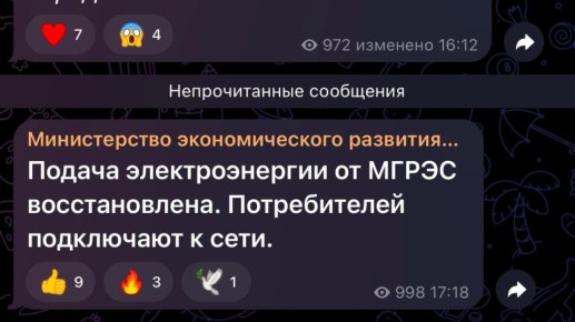 От первого сообщения Минэкономразвиятия об аварии на МГРЭС до объявления, что всё наладилось, прошло чуть больше часа