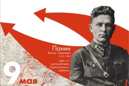 Сегодня исполняется 113 лет со дня рождения тираспольского подпольщика Виктора Семёновича Панина