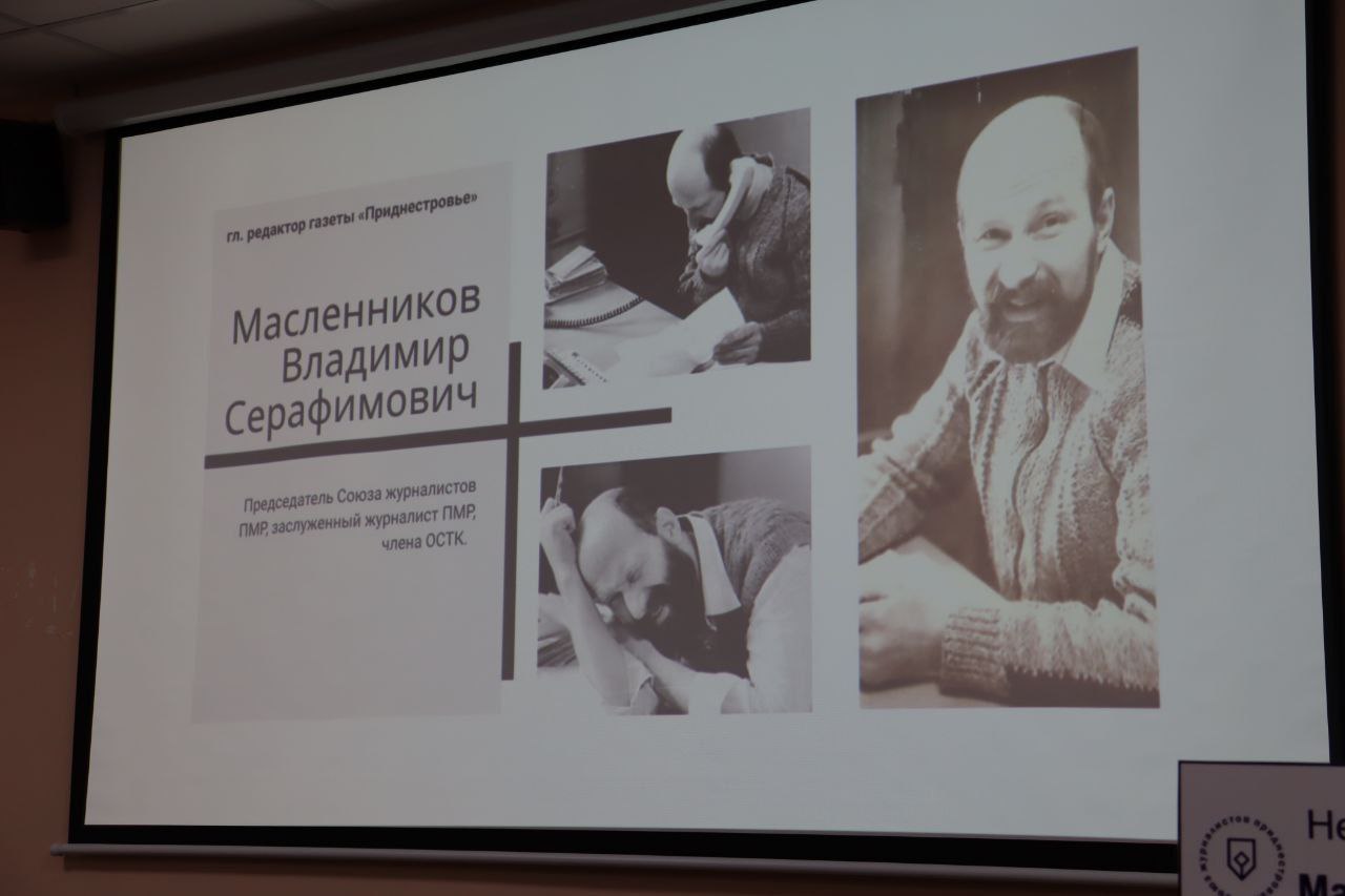 В редакции газеты «Приднестровье» прошел вечер памяти Владимира Масленникова