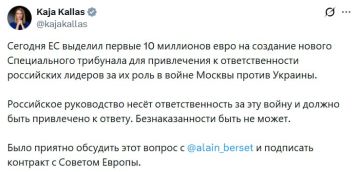 Кая Каллас заявила, что ЕС выделил первые €10 млн на создание спецтрибунала над российскими лидерами