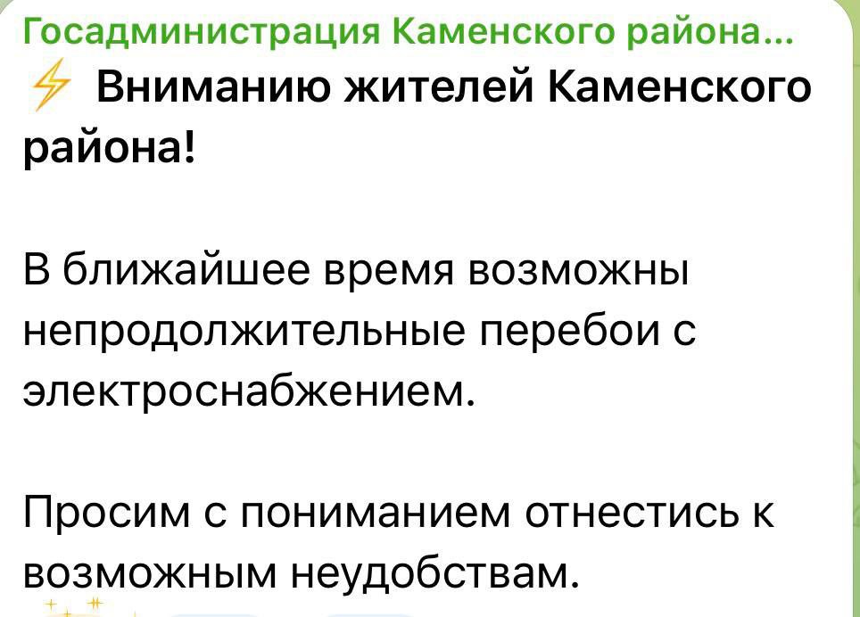 В Каменском районе в ближайшее время возможны перебои с электричеством