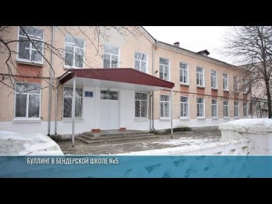В бендерской школе третьеклассник избил одноклассницу
