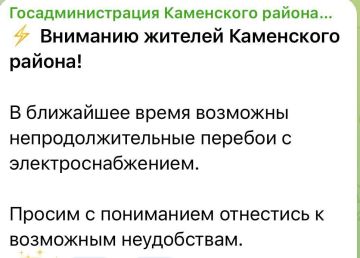 В Каменском районе в ближайшее время возможны перебои с электричеством