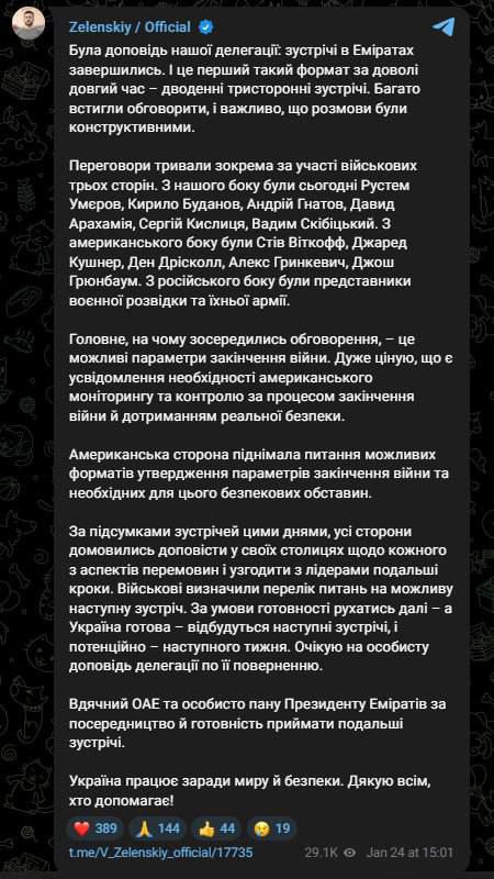 Параметры окончания войны — это главное, что обсуждалось на переговорах в Абу-Даби, заявил Зеленский