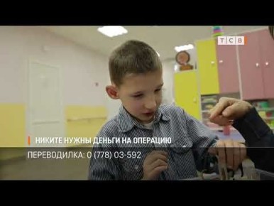 Ребенку нужны деньги на операцию