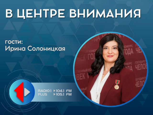 «Здоровье нации»: победы и планы доктора Солоницкой