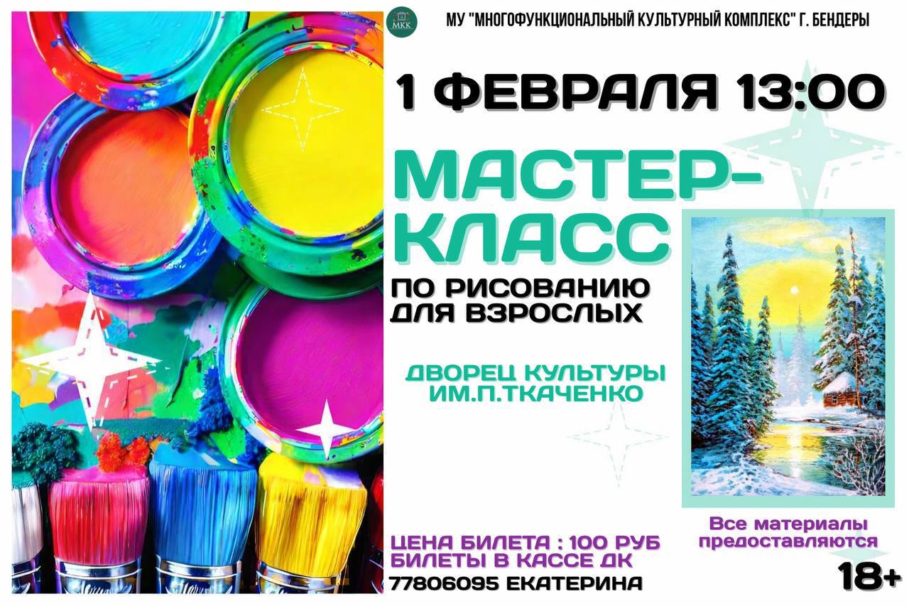 Приглашаем вас на мастер-класс по рисованию для взрослых