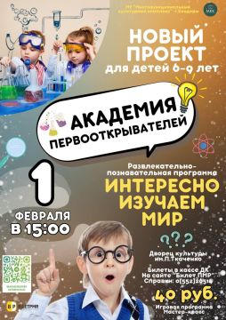 Ваш ребёнок мечтает о великих открытиях?