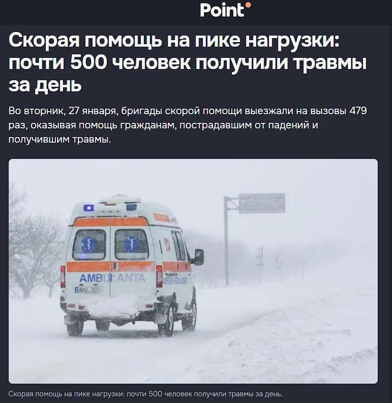 Молдавские врачи тоже ведут подсчёты потерь после гололёда: за день 500 человек