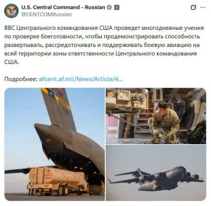 США начали масштабные воздушные учения на Ближнем Востоке, — Центральное командование ВС США (CENTCOM)