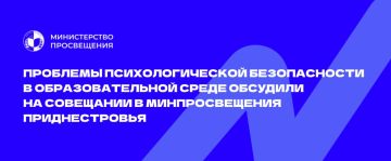 Минпросвещения Приднестровья сформирует межведомственную рабочую группу для разработки нормативно-правовых актов, направленных на системное противодействие буллингу (травле) в организациях образования
