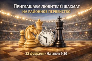 Приглашаем любителей шахмат на районное первенство