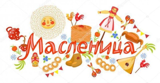 Русская община «Добрыня» приглашает принять участие в народном фестивале «Задорная Масленица»
