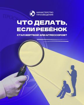 Минпросвещения создал памятки для учителей и родителей по вопросам буллинга в школе