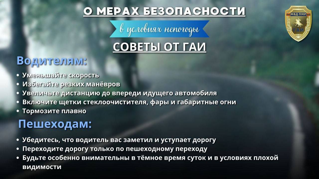 В Приднестровье ожидается дождь с мокрым снегом, туман и гололёд