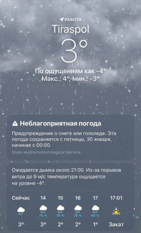 Неблагоприятная погода в ближайшие сутки