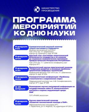 Утверждён план мероприятий ко Дню науки