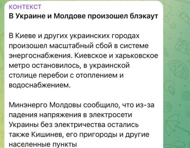 Все Варламовы, Пивоваровы и Собчак пишут, что Молдавия без света