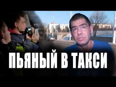 И снова о пьяных за рулём. На этот раз о случае в Бендерах. Нетрезвый таксист отправил хмельного товарища на своём рабочем авто за добавкой спиртного. Ночной вояж закончился ДТП и разбирательством в милиции