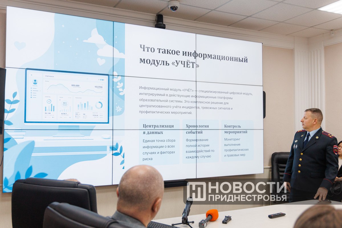 Для профилактики школьного насилия (буллинга) по поручению Президента ПМР разработан информационный модуль «Учёт»