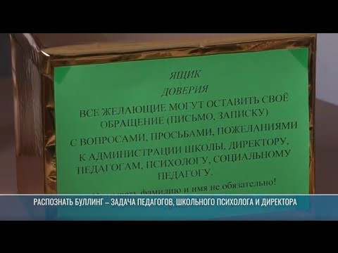 История про группу быстрого реагирования в Днестровской школе №1. Учителя, психолог и директор вместе работают над тем, чтобы между учениками не было травли и издевательств