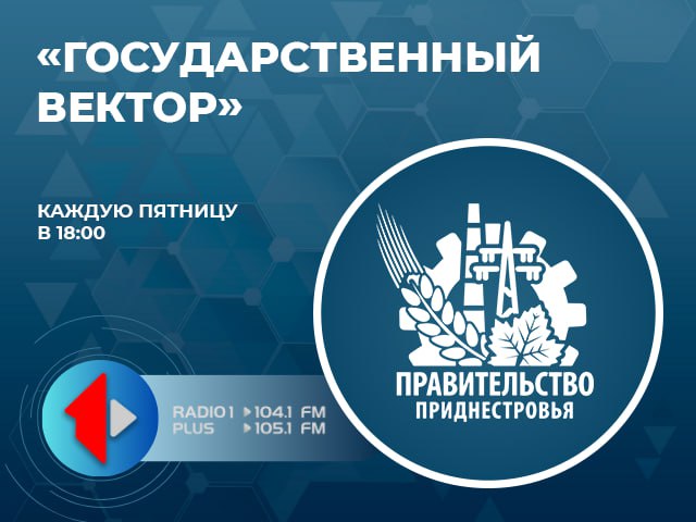В вечернем эфире программы «Государственный вектор»:
