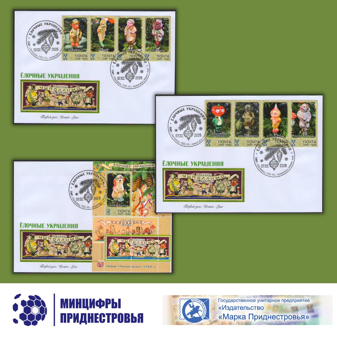 Завтра, 7 февраля, в Бендерском историко-краеведческом музее презентуют новую серию почтовых марок «Ёлочные украшения (II)»
