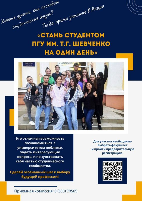 Стать студентом ПГУ на один день — это реально