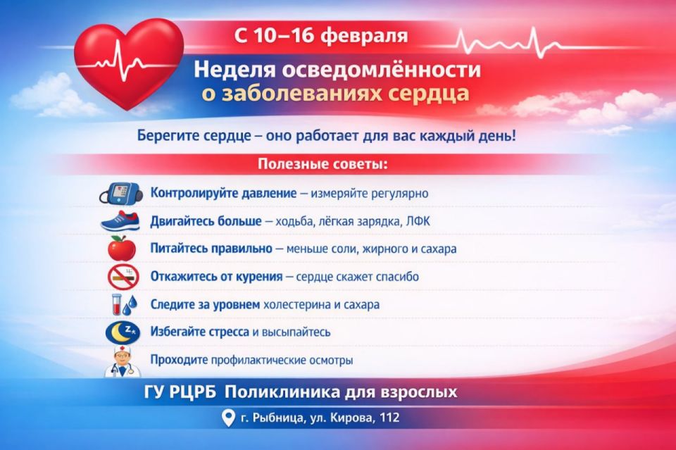 На этой неделе в холле Рыбницкой ЦРБ можно бесплатно измерить артериальное давление и пульс