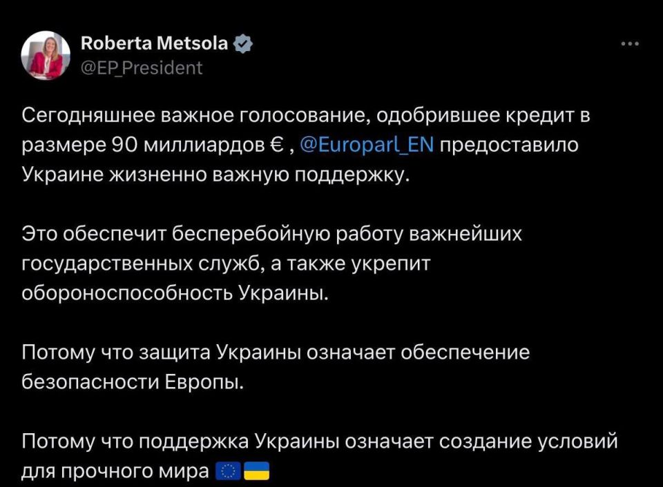 Европарламент одобрил кредит Украине на €90 млрд, — глава Европарламента Мецола