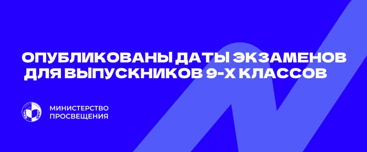 Известно расписание ГИА для выпускников 9-х классов