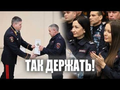 Рабочая неделя в МВД началась необычно